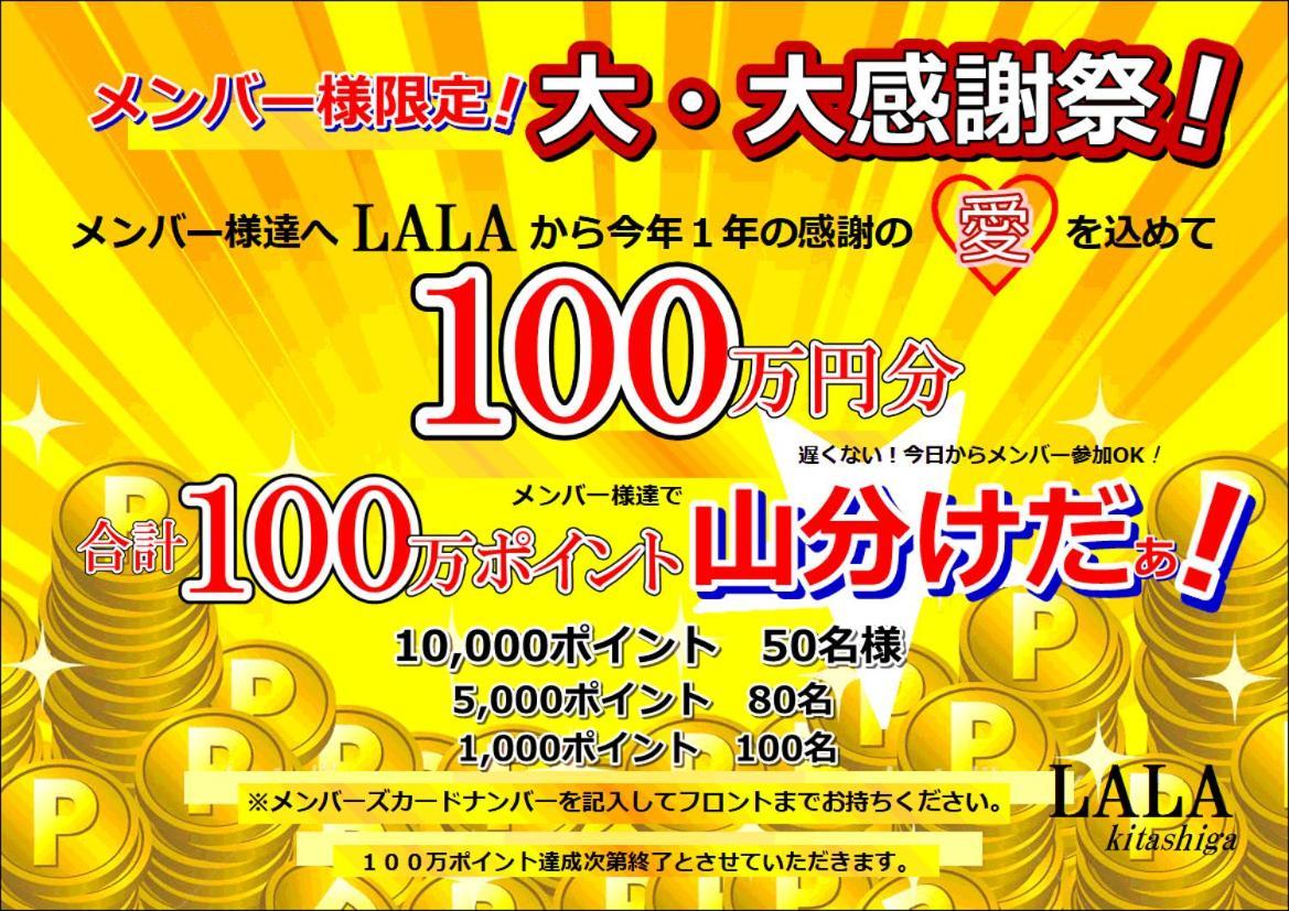 ホテルlala北志賀店 名古屋市 エクステリア 写真
